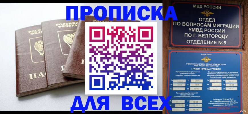 прописка в Улан-Удэ