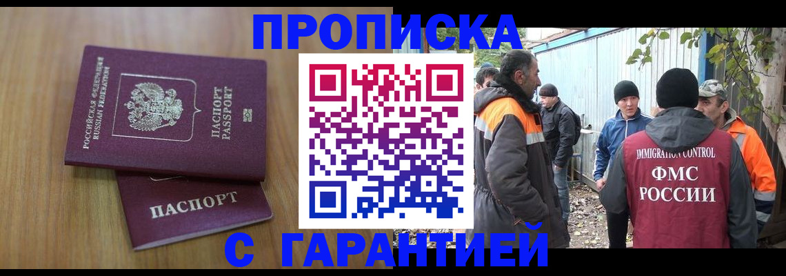 временная регистрация в квартире в Улан-Удэ