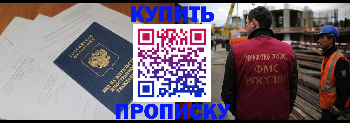 прописка в Улан-Удэ