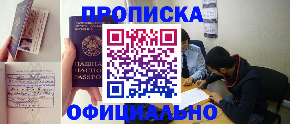 временная регистрация для всех в Улан-Удэ