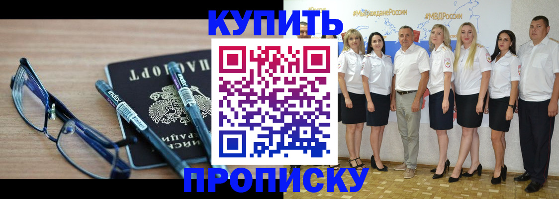 прописка для военкомата в Улан-Удэ